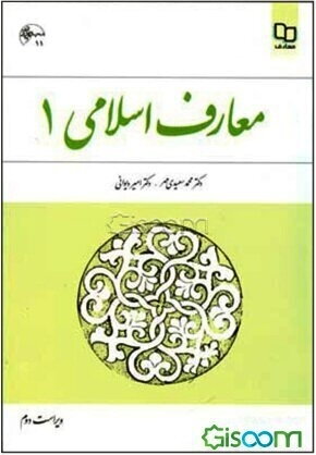 معارف اسلامی (2)