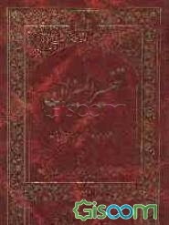 ترجمه تفسیر المیزان (جلد 14)