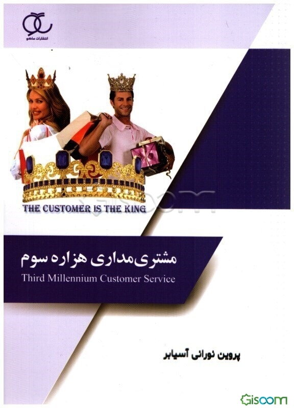 مشتری‌مداری هزاره سوم