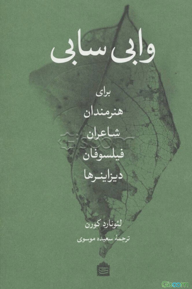 وابی‌سابی: برای هنرمندان، شاعران، فیلسوفان و دیزاینرها