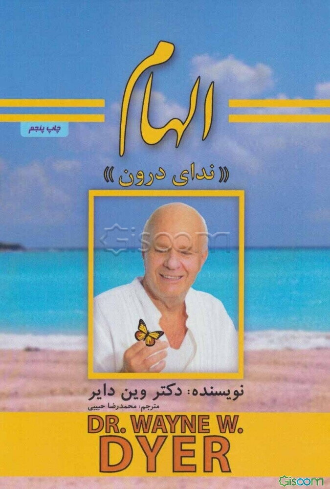 الهام "ندای درون"