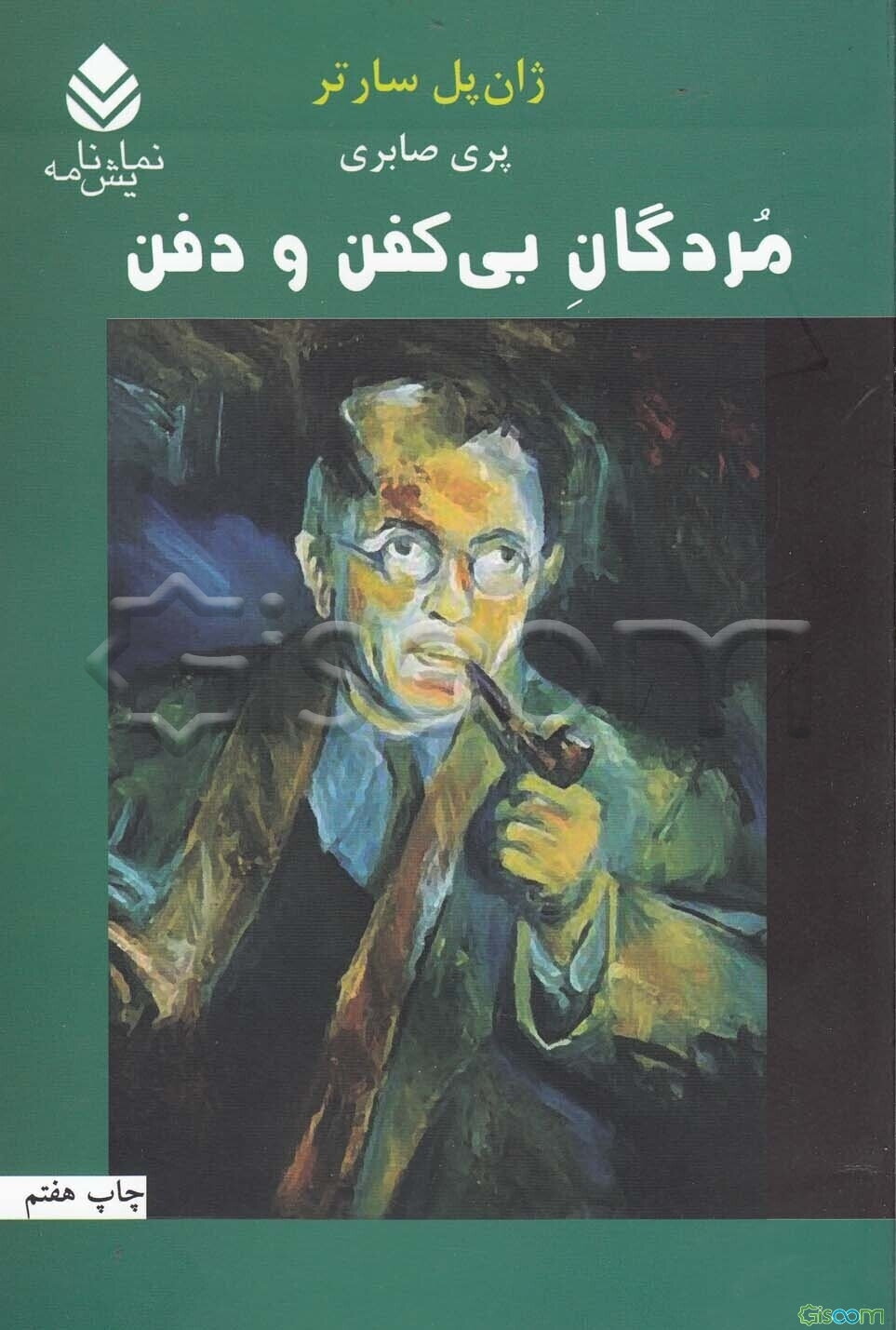 مردگان بی‌کفن و دفن