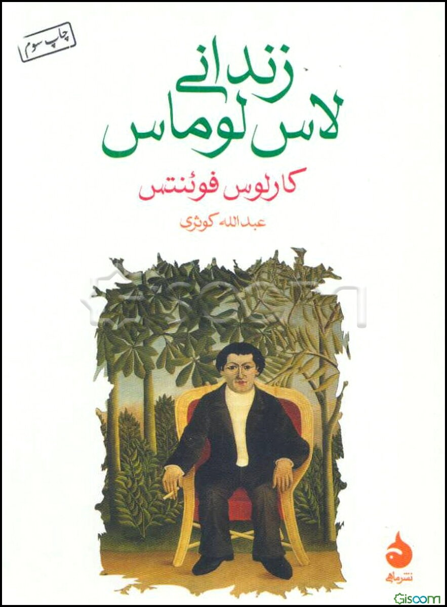 زندانی لاس‌لوماس