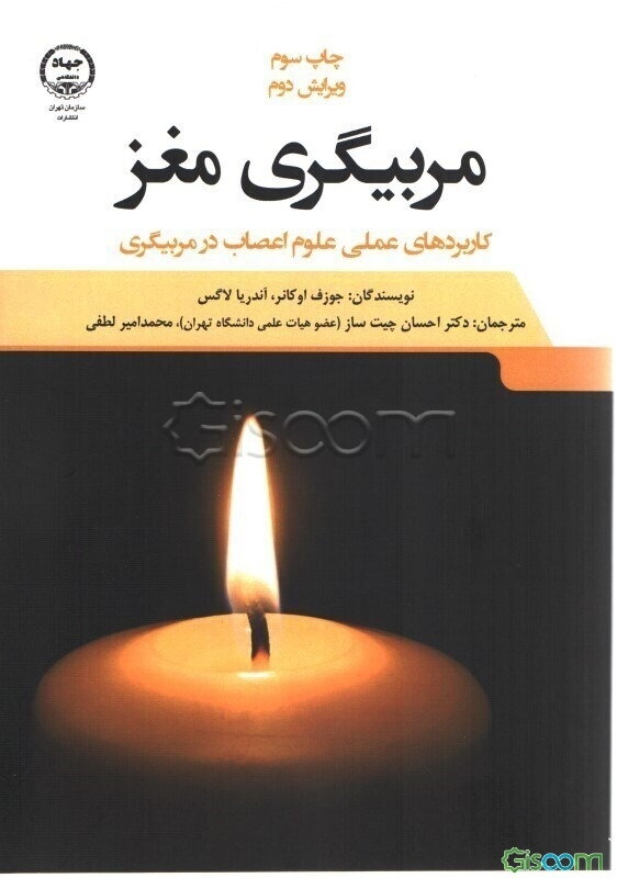 مربیگری مغز: کاربردهای عملی علوم اعصاب در مربیگری