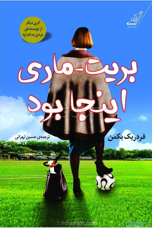 بریت ‌- ماری اینجا بود