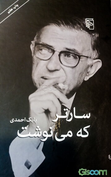 سارتر که می‌نوشت