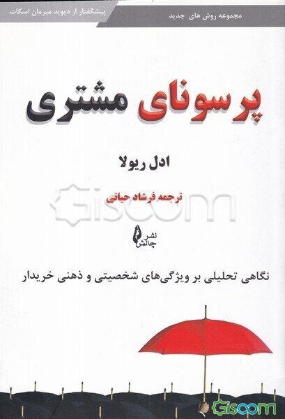پرسونای مشتری