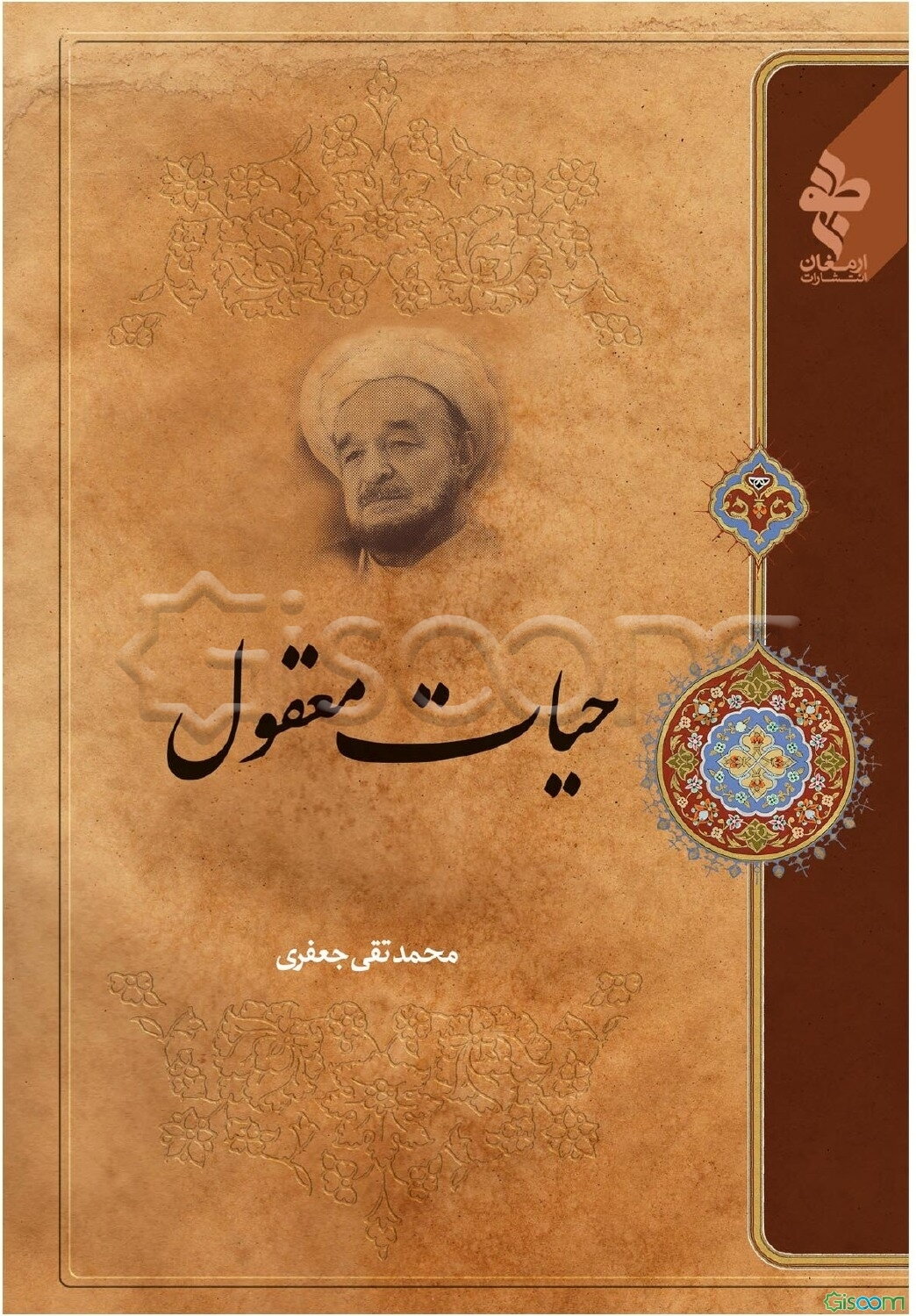 حیات معقول
