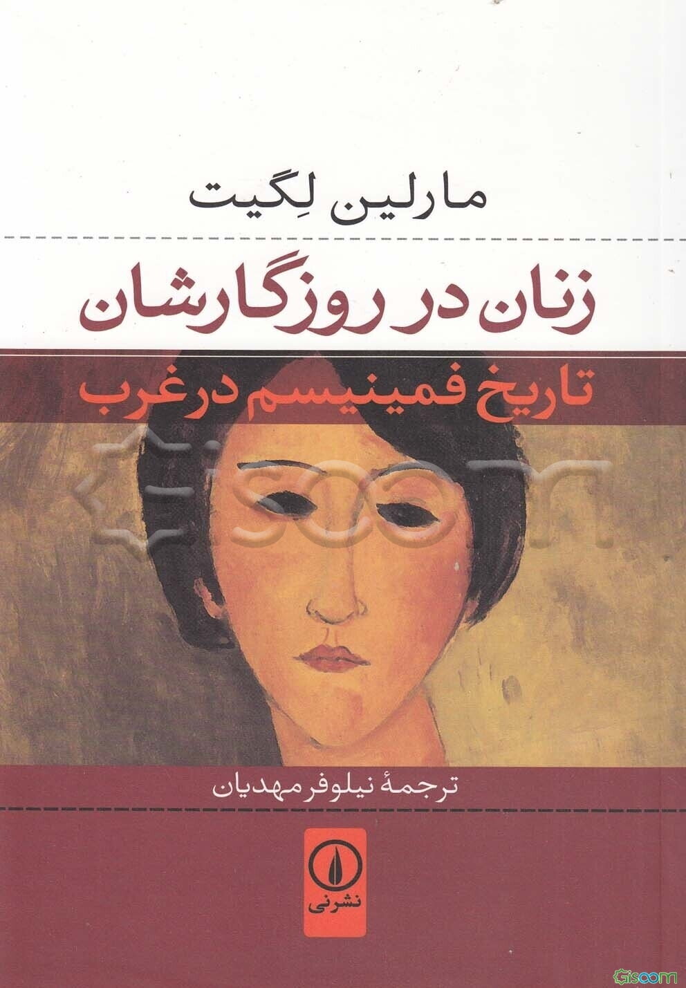 زنان در روزگارشان: تاریخ فمینیسم در غرب