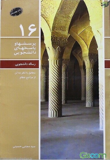 رساله دانشجویی: احکام تقلید، احکام نماز و روزه، احکام ازدواج، احکام نگاه و پوشش، احکام موسیقی