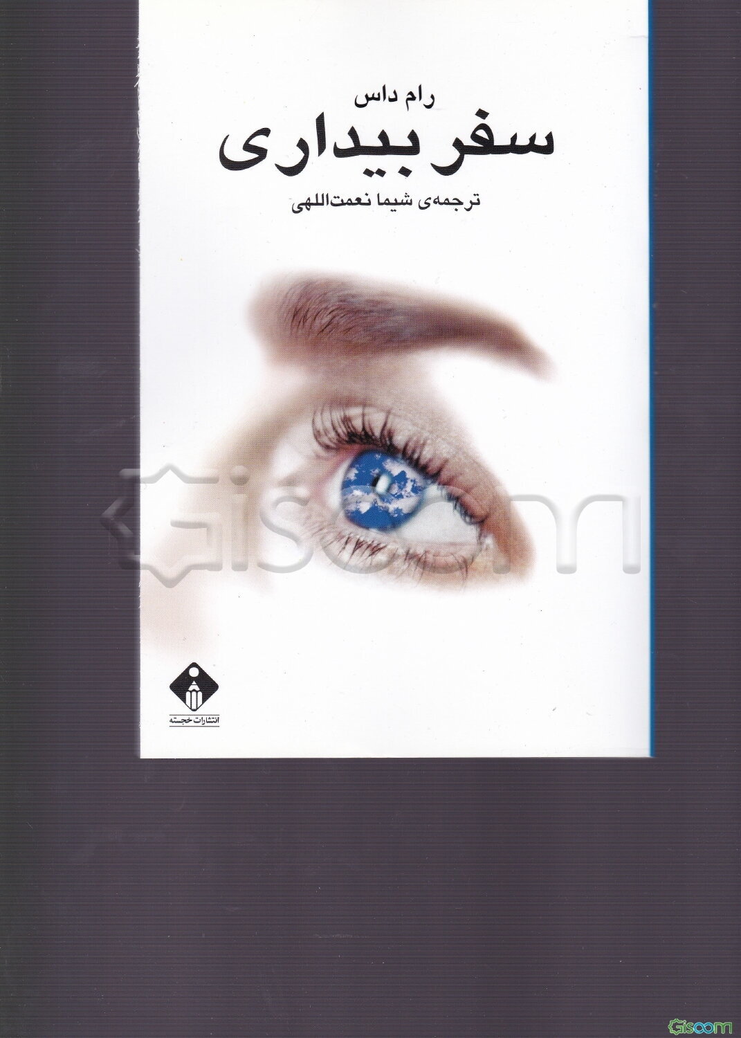 سفر بیداری