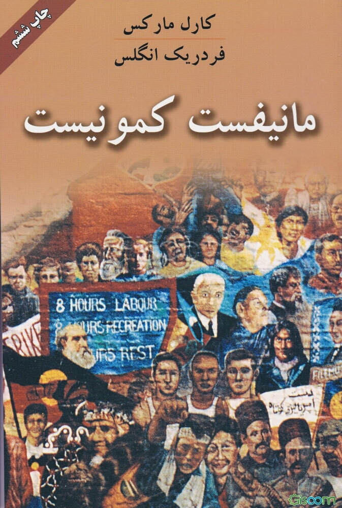 مانیفست کمونیست