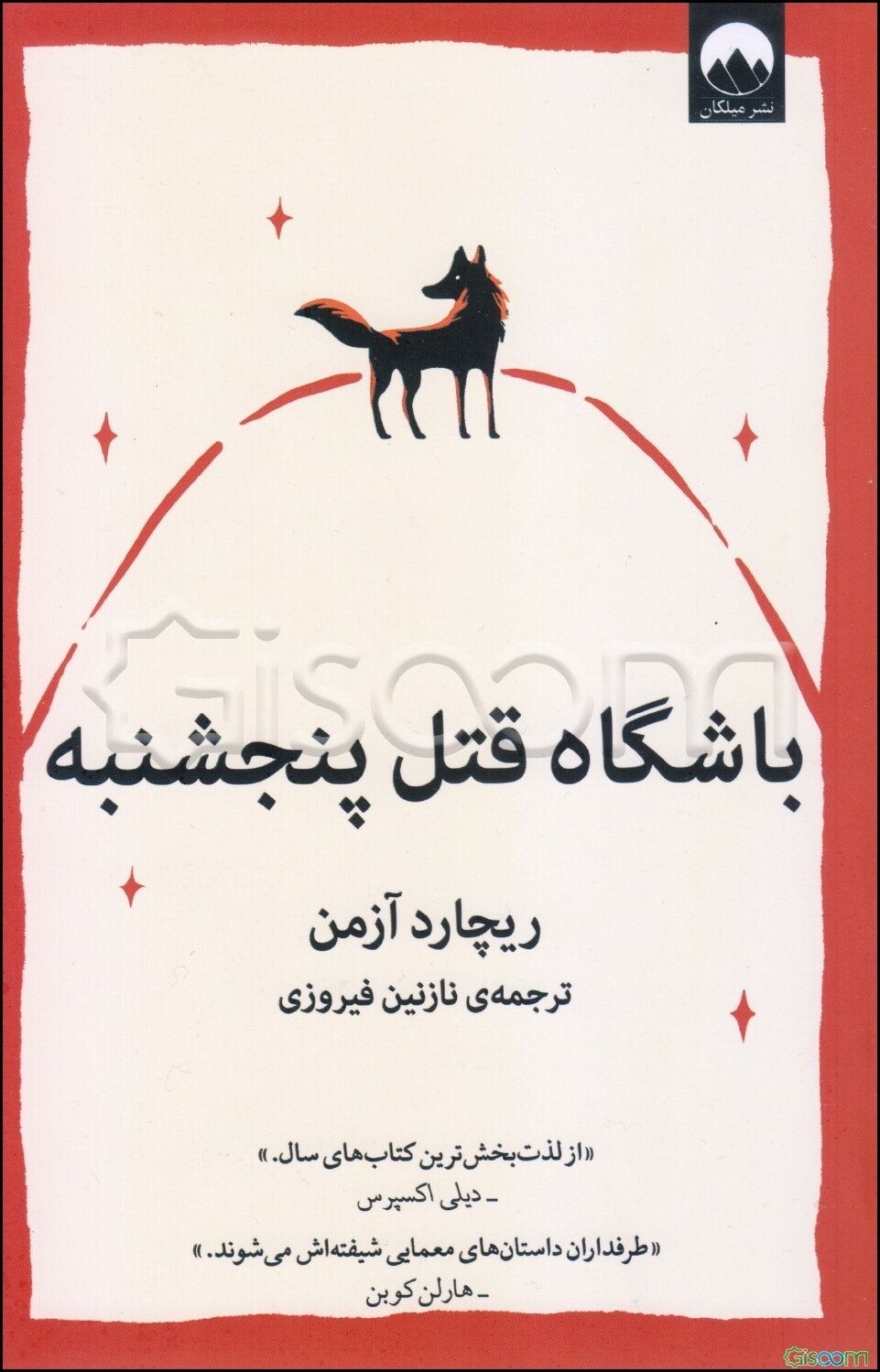 باشگاه قتل پنجشنبه