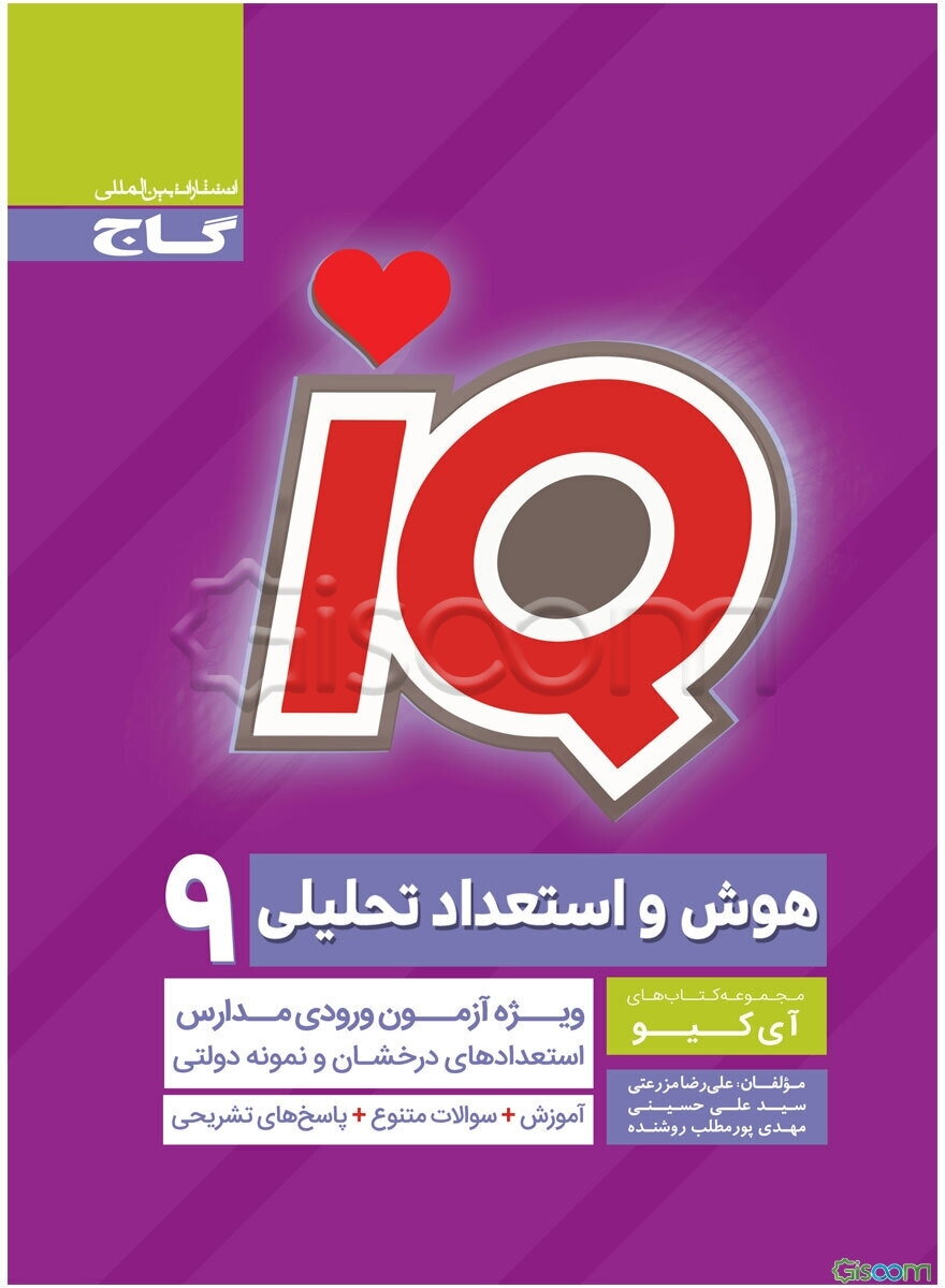 هوش و استعداد تحلیلی نهم