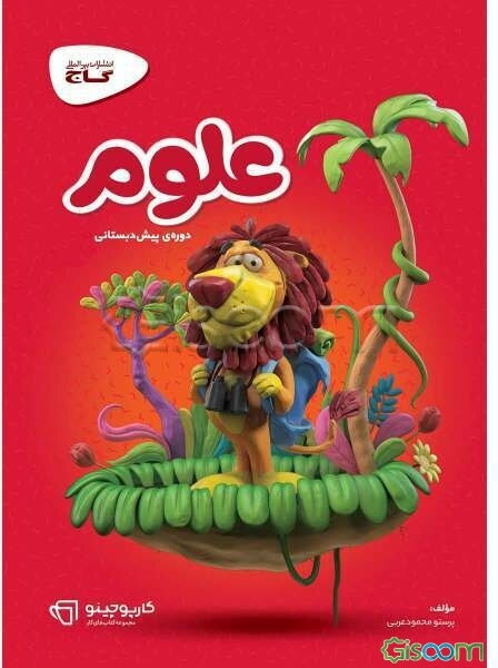 علوم پیش‌دبستانی