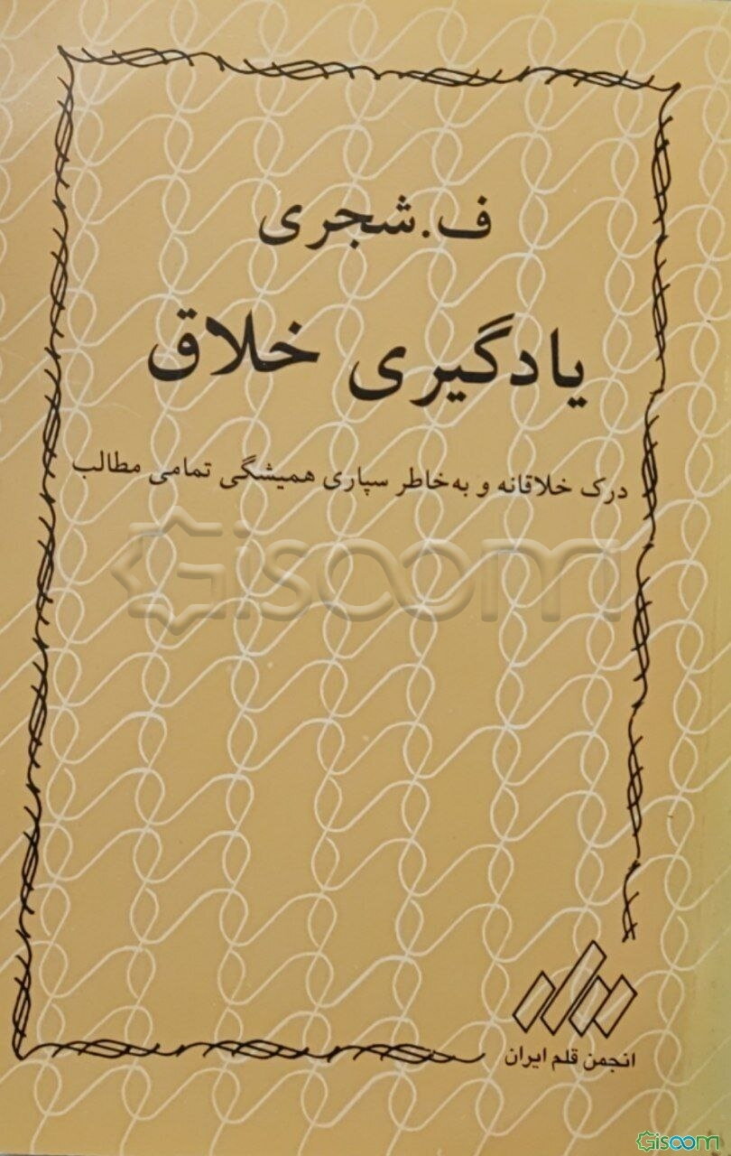 یادگیری خلاق (دوره 2 جلدی) : جلد اول یادگیری خلاق و جلد دوم پاسخگویی خلاق