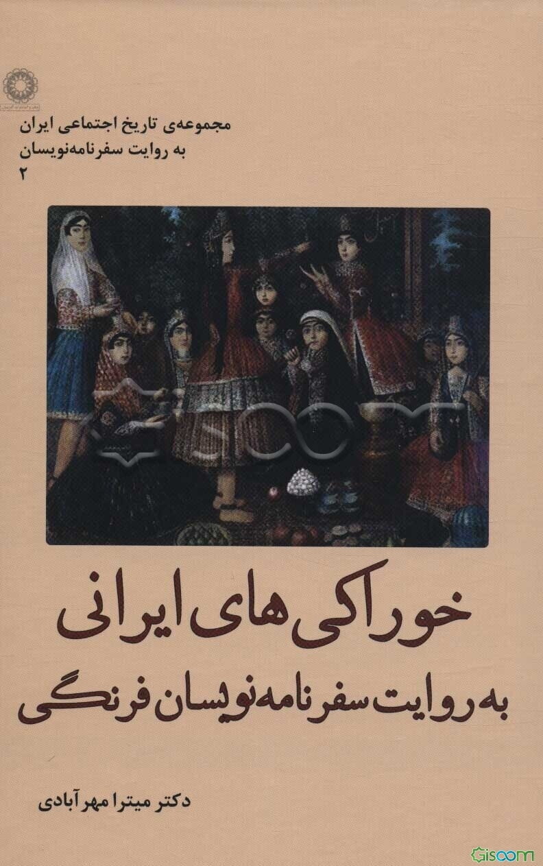 خوراکی‌های ایرانی به‌روایت سفرنامه‌نویسان فرنگی