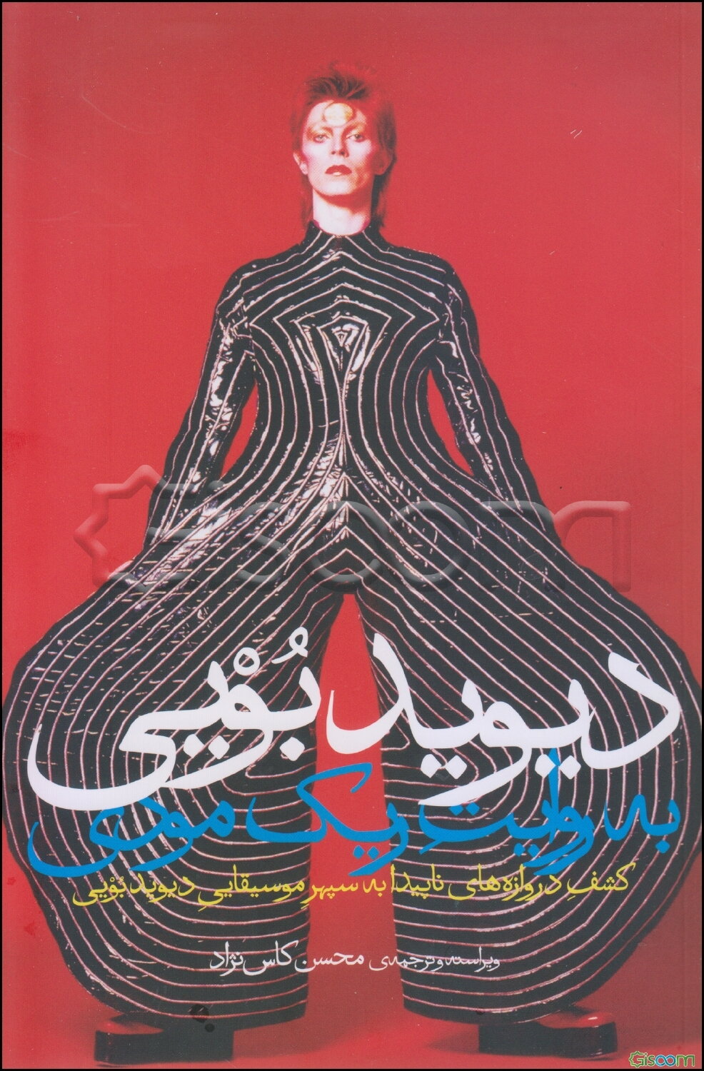 دیوید بویی به روایت ریک مودی: کشف دروازه‌های ناپیدا به سپهر موسیقیایی دیوید بویی