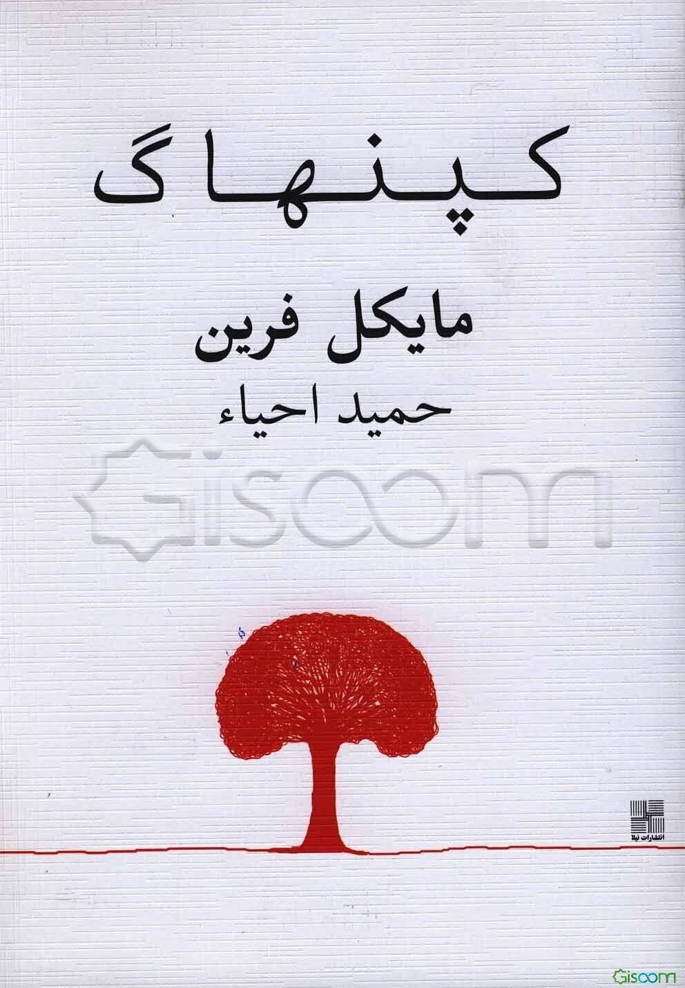 کپنهاگ [نمایشنامه]