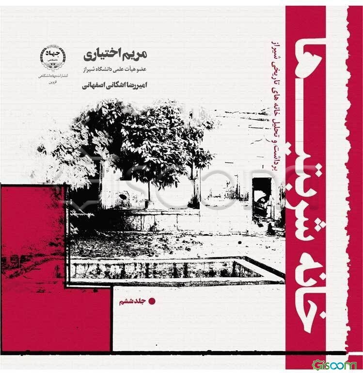 خانه شربتی‌ها