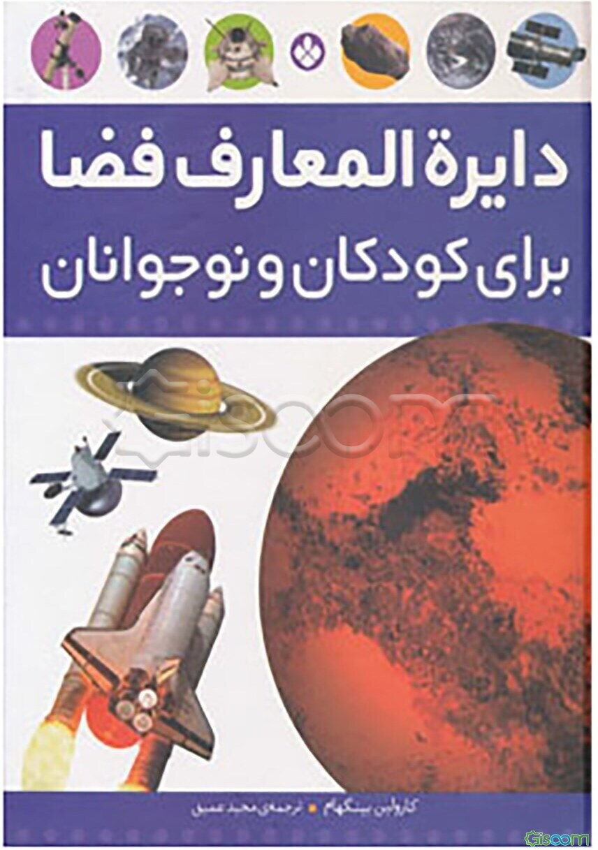 دایره‌المعارف فضا