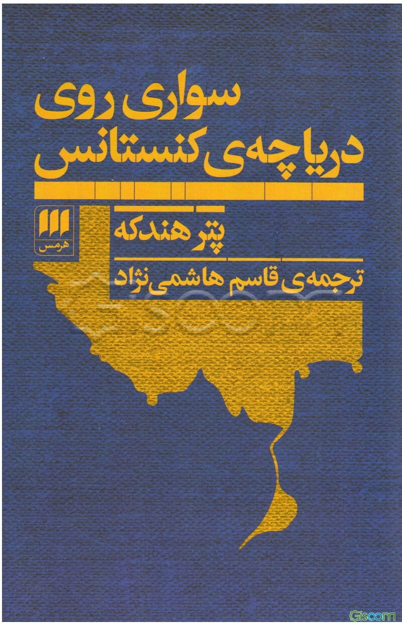 سواری روی دریاچه‌ی کنستانس