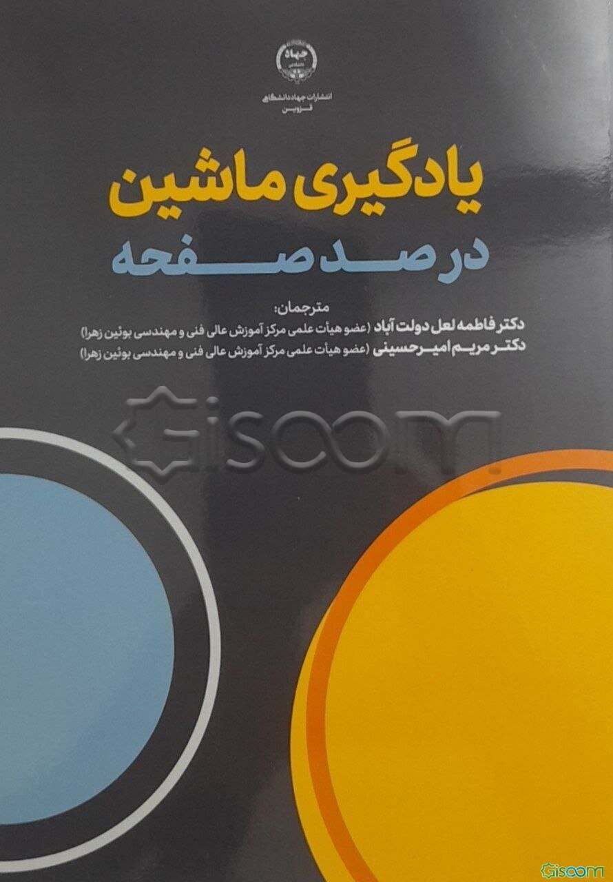 یادگیری ماشین در صد صفحه