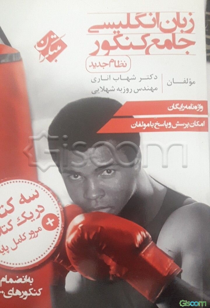 واژه‌نامه جیبی هوشمند کنکور نظام جدید: واژگان هفتم تا دوازدهم متوسطه