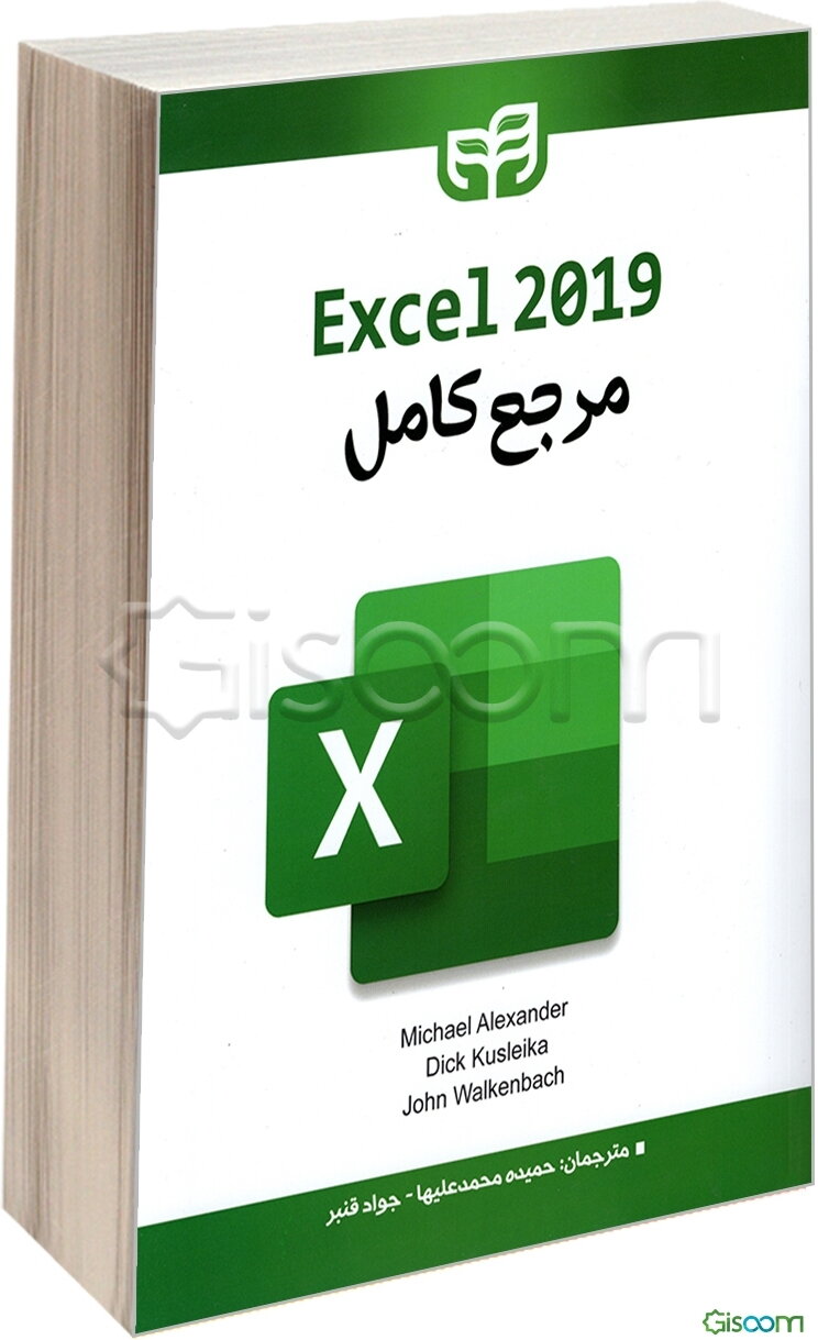 مرجع کامل Excel 2019