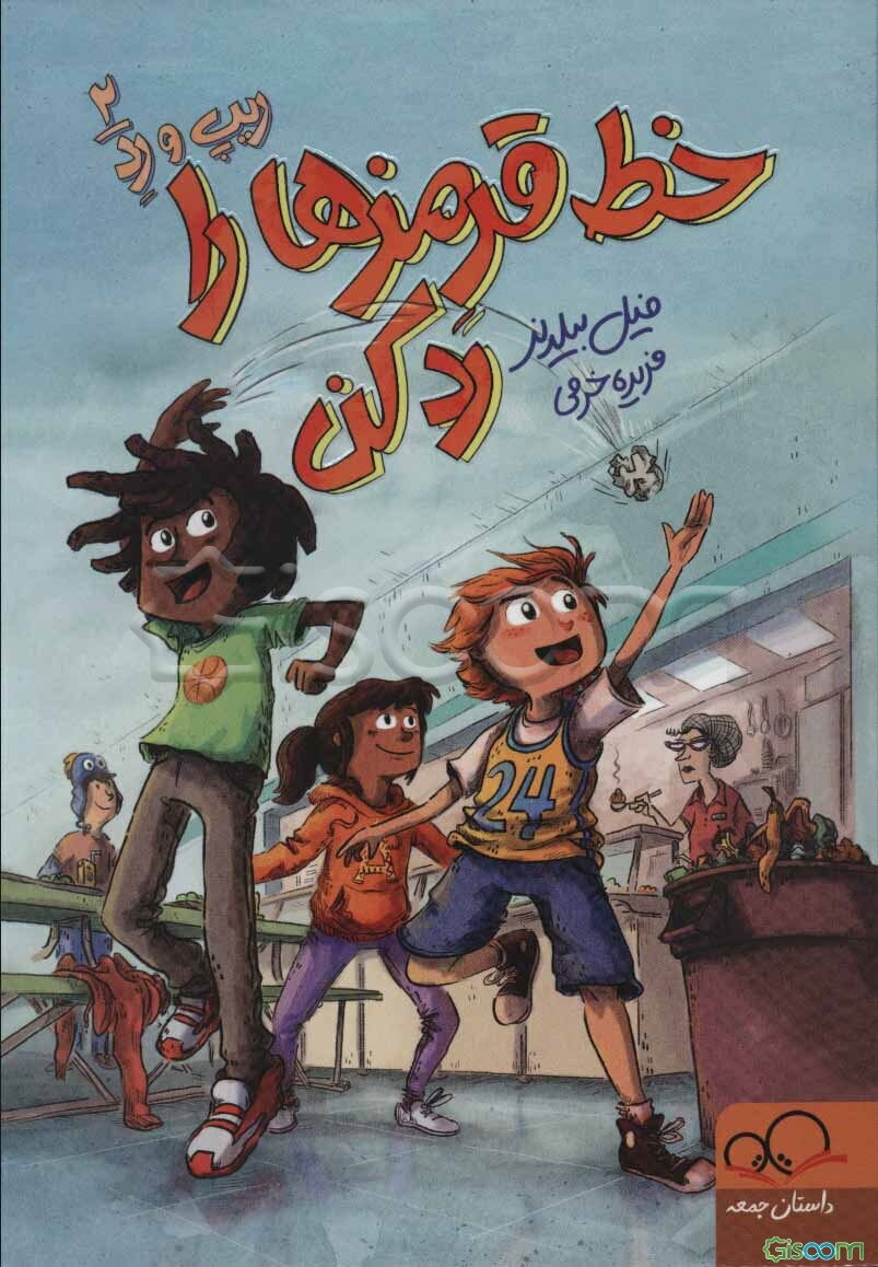 خط قرمزها را رد کن