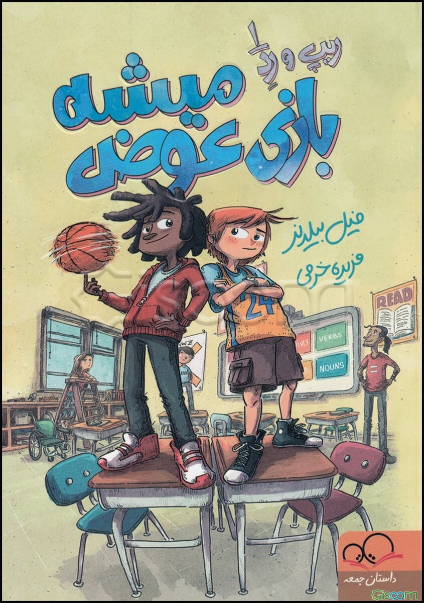 بازی عوض میشه