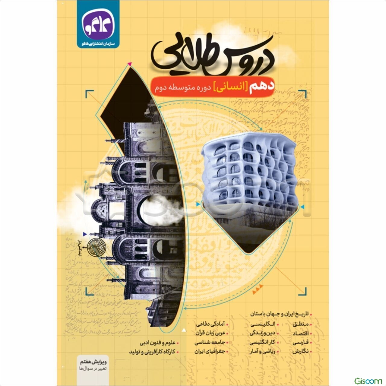 دروس طلایی پایه دهم انسانی دوره دوم متوسطه