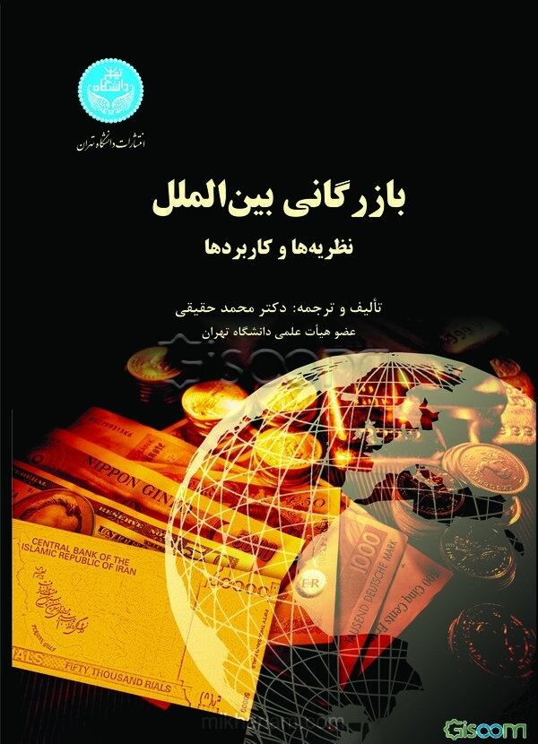 بازرگانی بین‌الملل