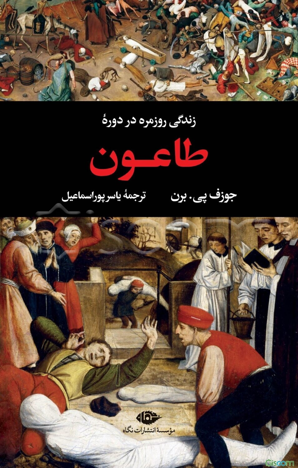 زندگی روزمره در دوره طاعون