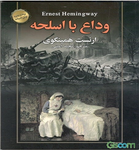 وداع با اسلحه