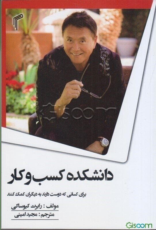 دانشکده‌ی کسب و کار: برای کسانی که دوست دارند به دیگران کمک کنند