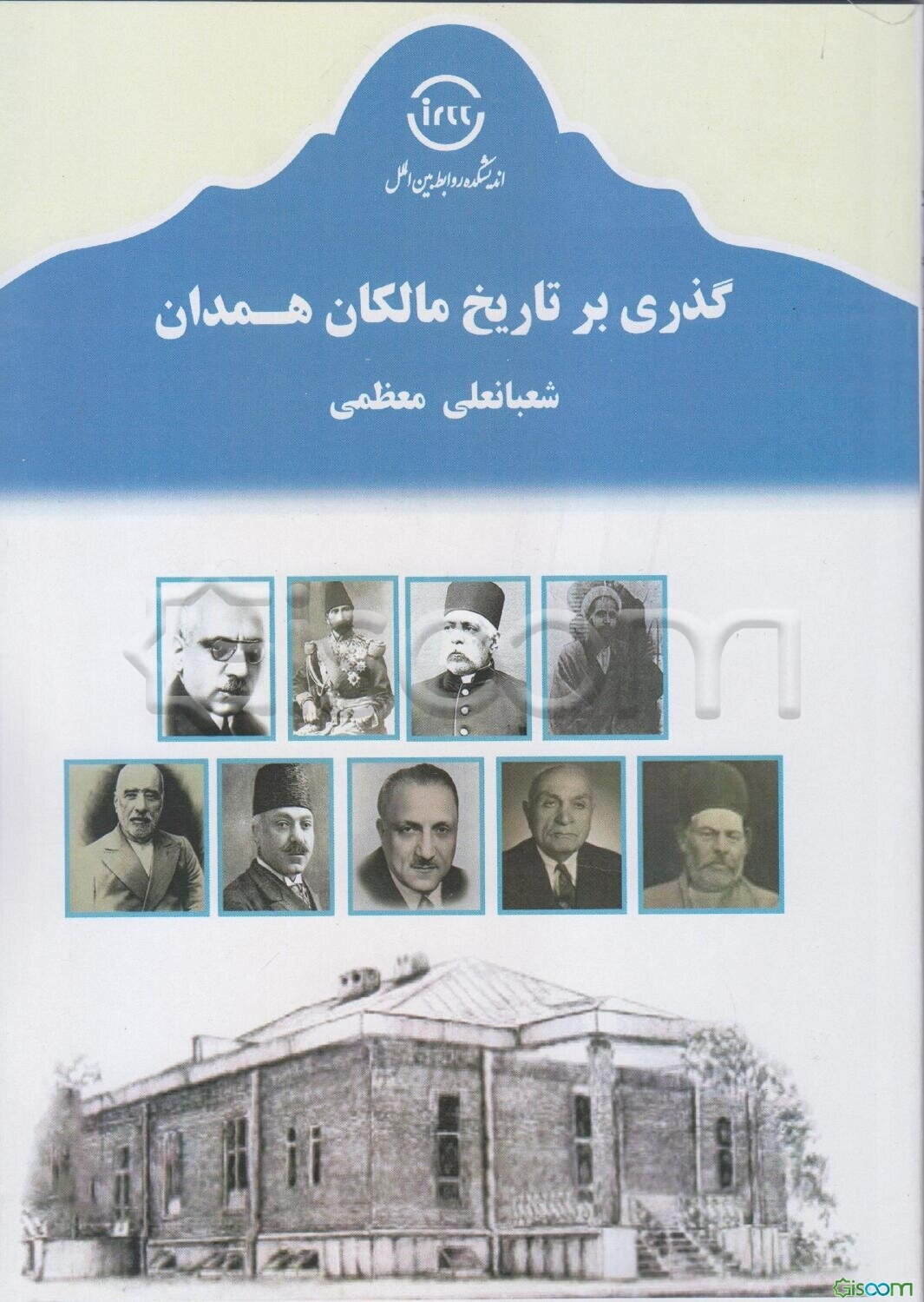 گذری بر تاریخ مالکان همدان