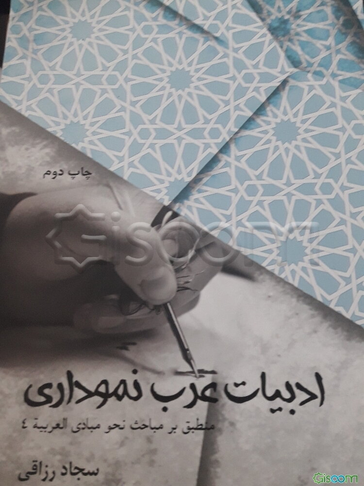 ادبیات عرب نموداری منطبق بر مباحث نحو مبادی العربیه 4