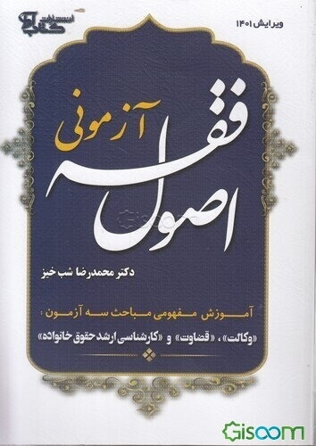 اصول فقه آزمونی