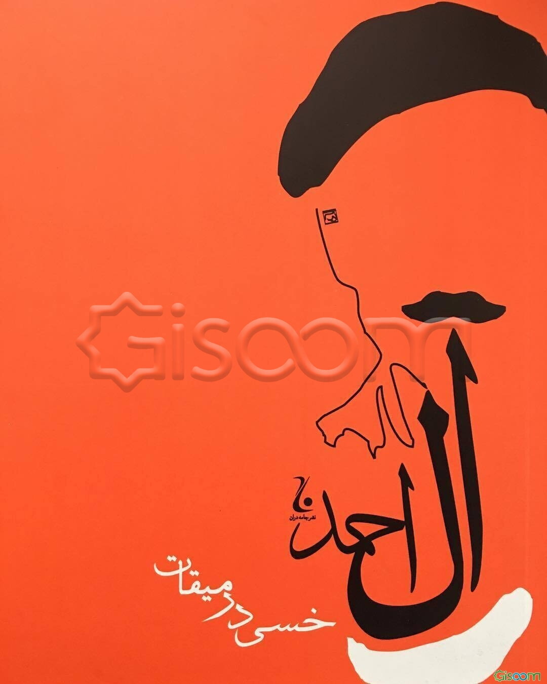 خسی در میقات