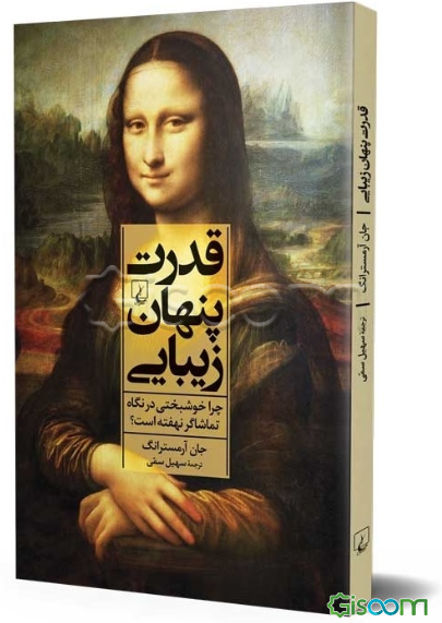 قدرت پنهان زیبایی: چرا خوشبختی در نگاه تماشاگر نهفته است