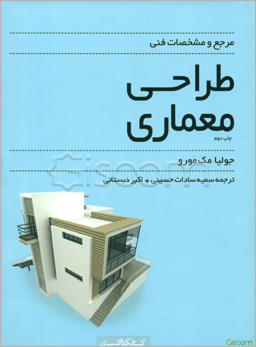 مرجع و مشخصات فنی طراحی معماری