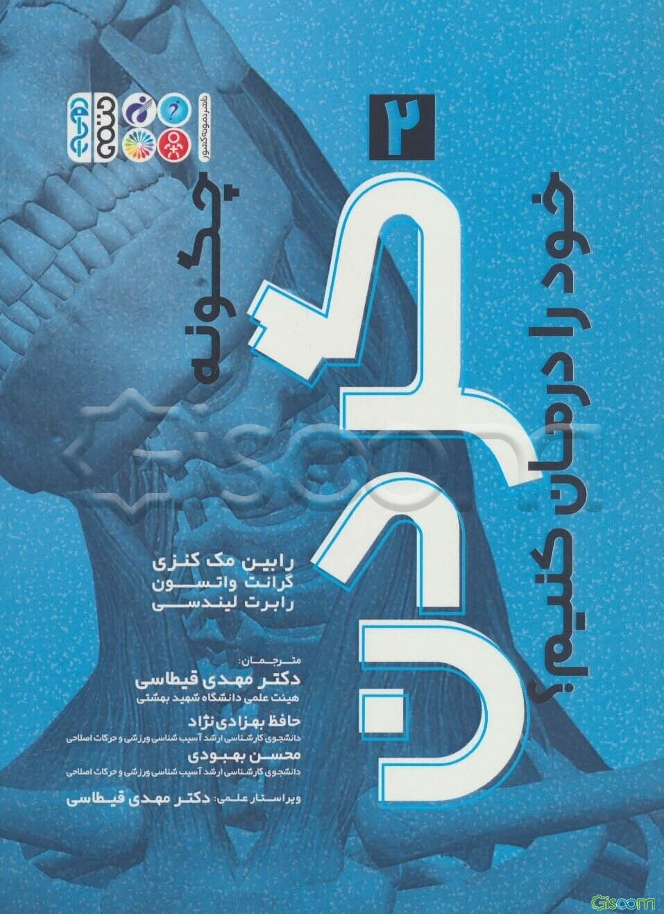 چگونه گردن خود را درمان کنیم؟