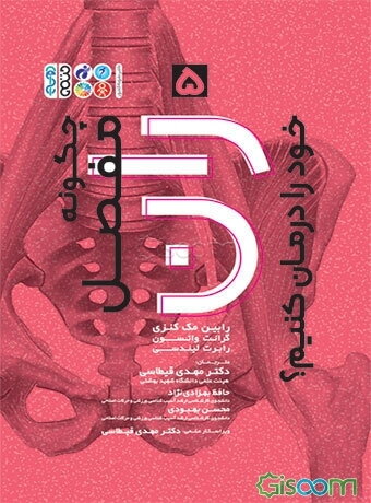 چگونه مفصل ران خود را درمان کنیم؟