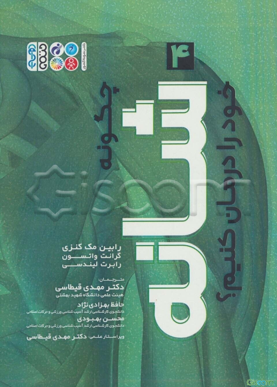 چگونه شانه خود را درمان کنیم؟