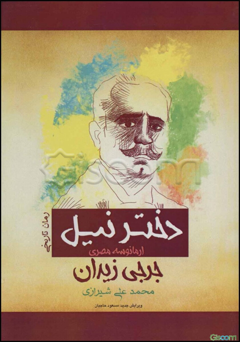 دختر نیل، ارمانوسه مصری