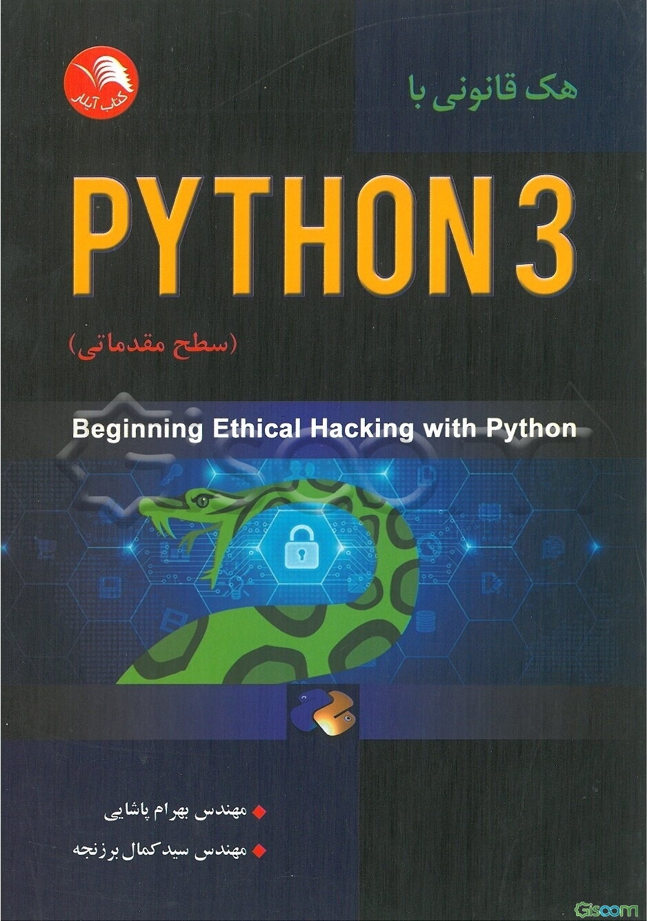 هک قانونی با Python 3 (سطرح مقدماتی)