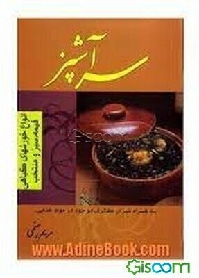 انواع خورش سرآشپز