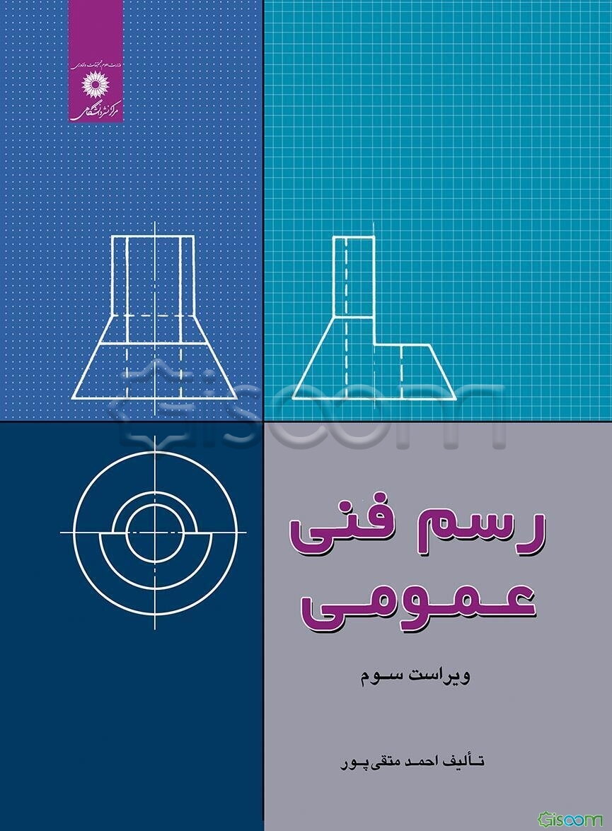 رسم فنی عمومی