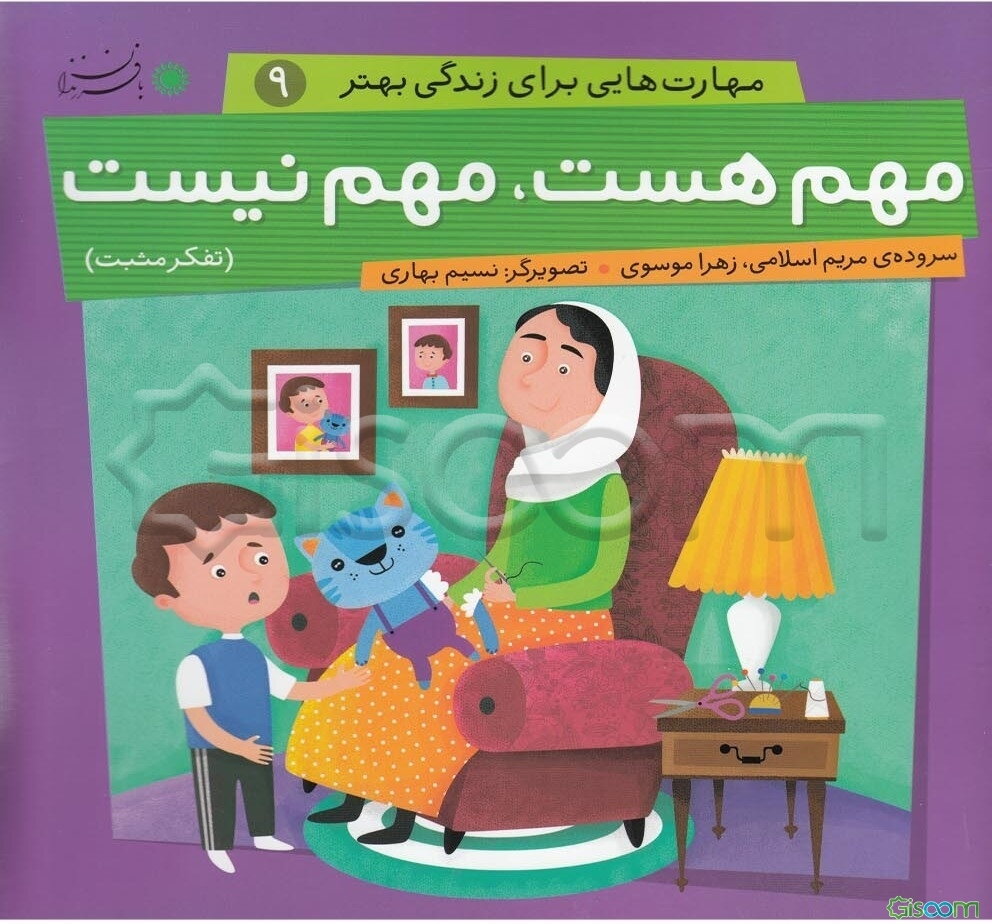 مهم هست، مهم نیست (تفکر مثبت)